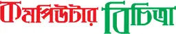 Computer Bichitra